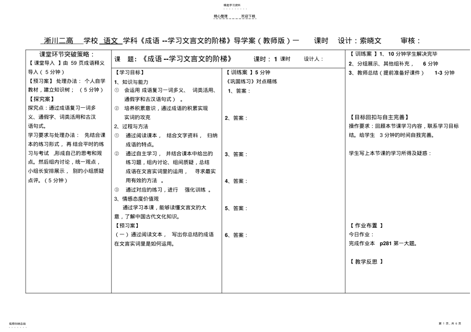 2022年成语-学习文言文的阶梯 .pdf_第1页