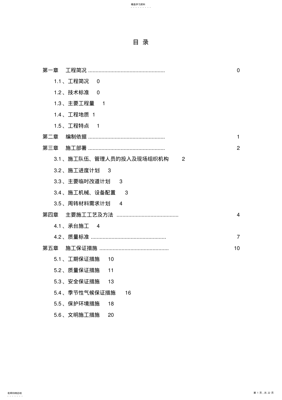 2022年承台施工方案 .pdf_第1页