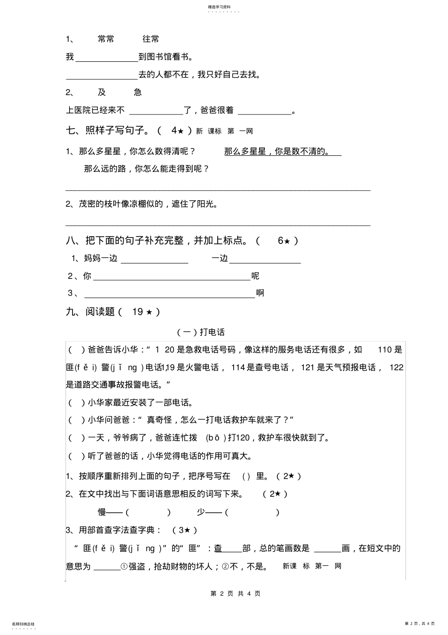 2022年鲁教版小学二年级下册语文期末测试卷 .pdf_第2页