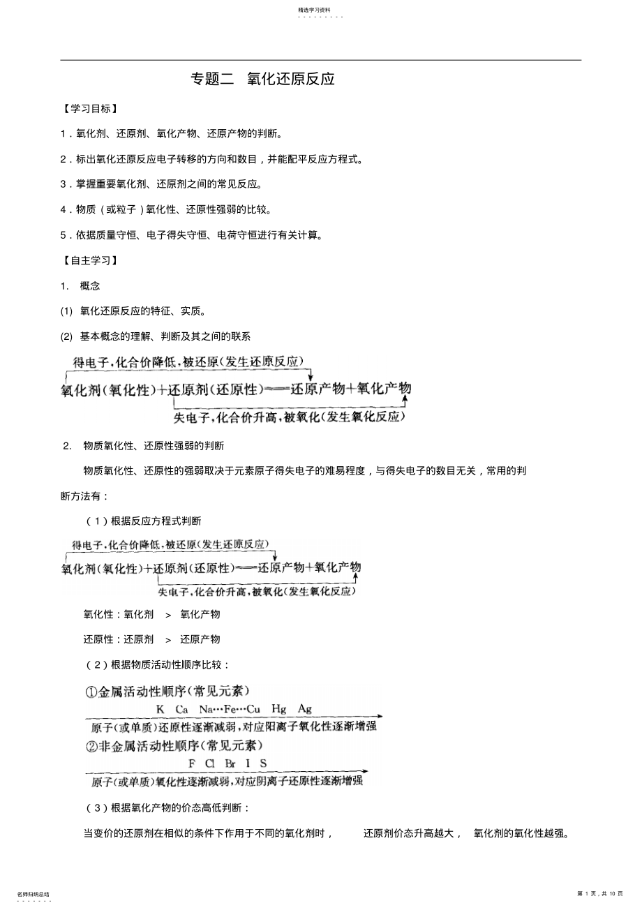 2022年高三化学二轮复习学案专题二氧化还原反应 .pdf_第1页