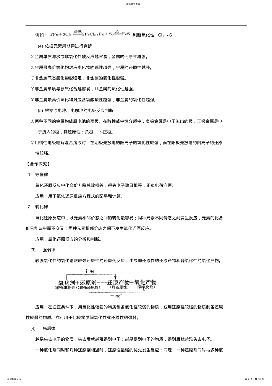 2022年高三化学二轮复习学案专题二氧化还原反应 .pdf_第2页