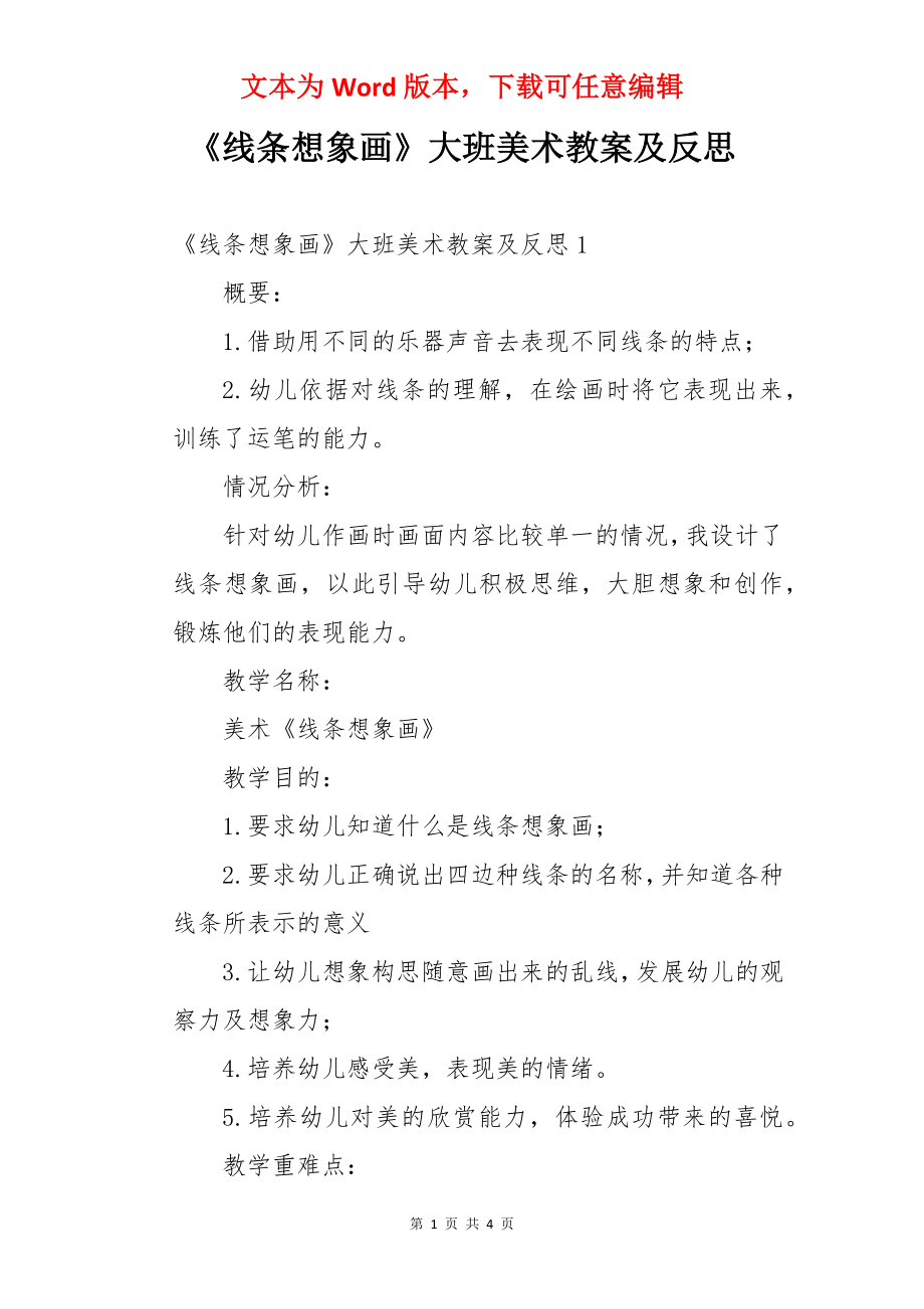 《线条想象画》大班美术教案及反思.docx_第1页