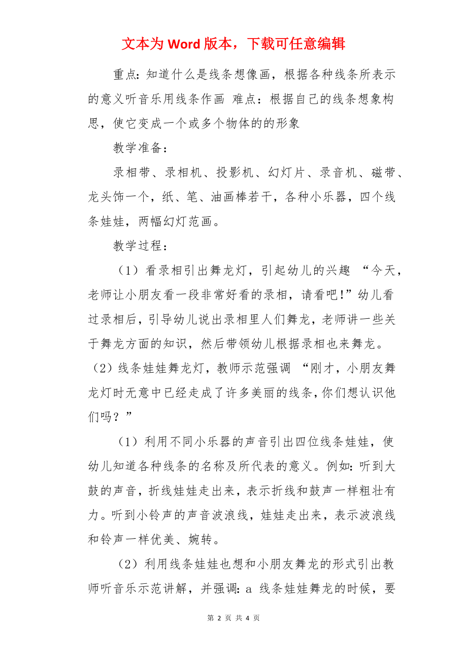 《线条想象画》大班美术教案及反思.docx_第2页