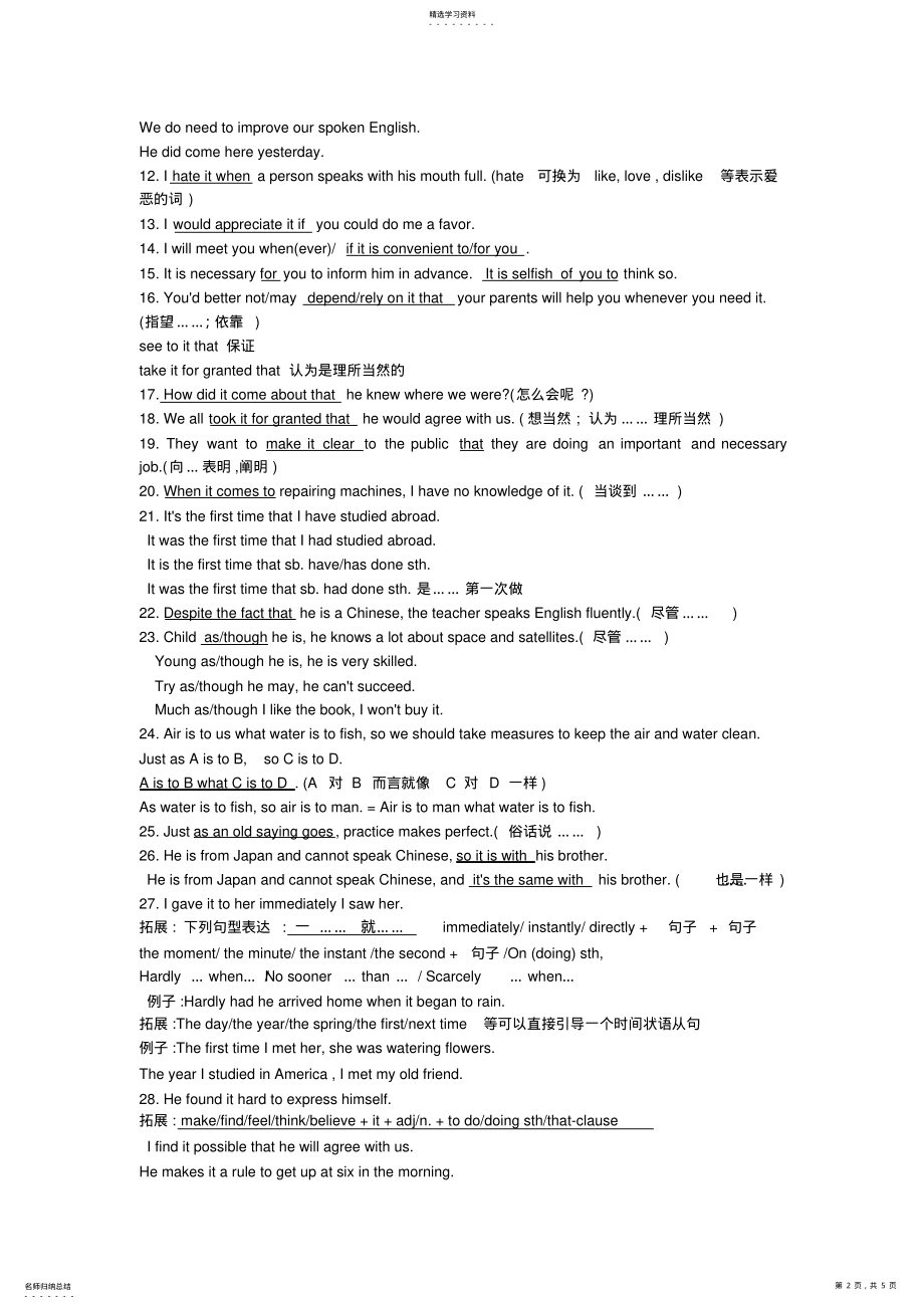 2022年高中英语常见句型集锦 .pdf_第2页