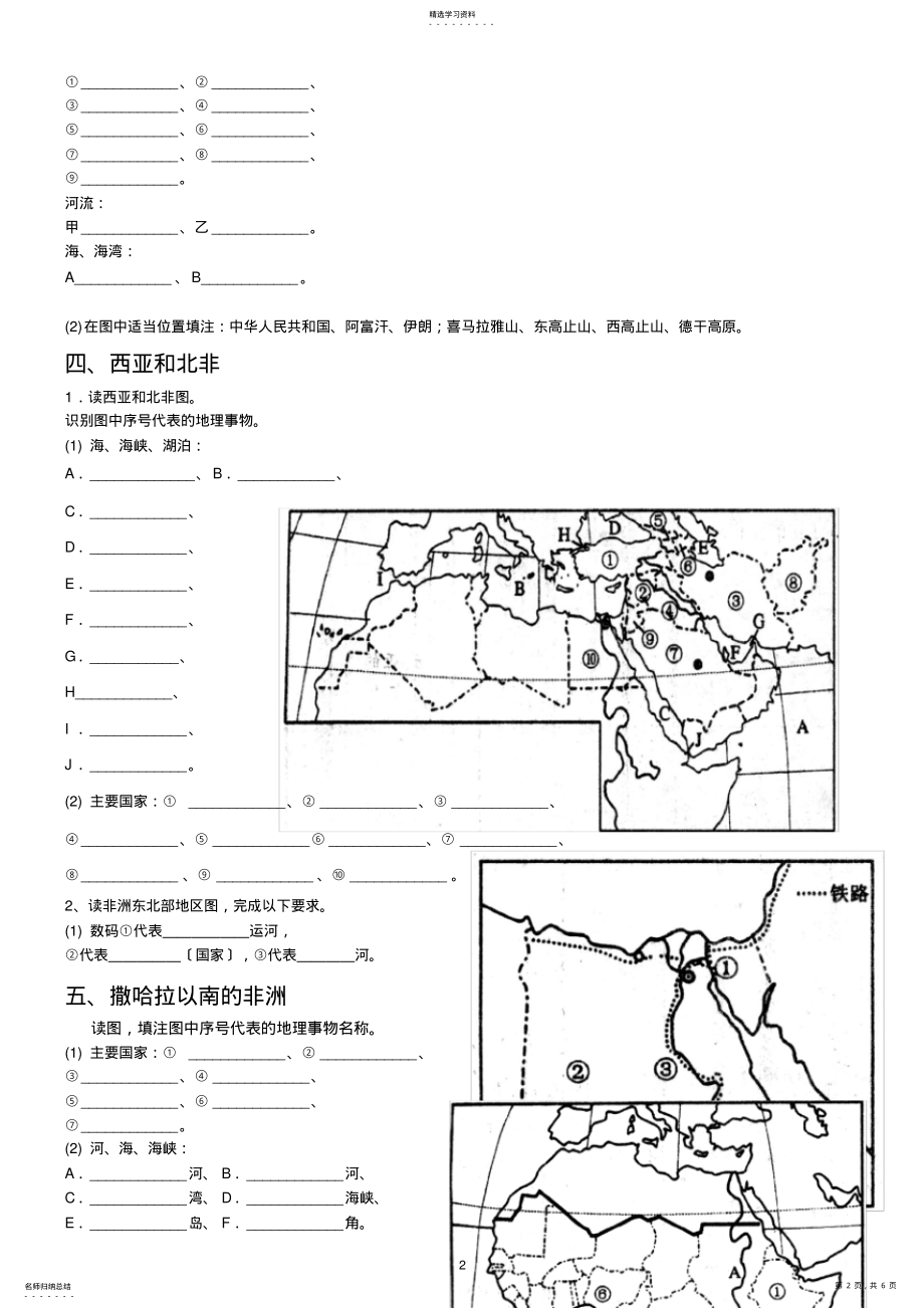 2022年高中区域地理世界地理填图练习 .pdf_第2页