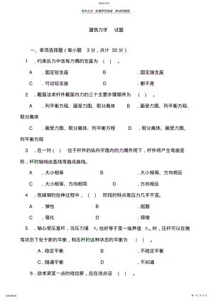 2022年建筑力学复习资料 .pdf