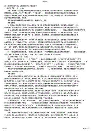 2022年教师资格证考试幼儿教育学案例分析题及解析 .pdf