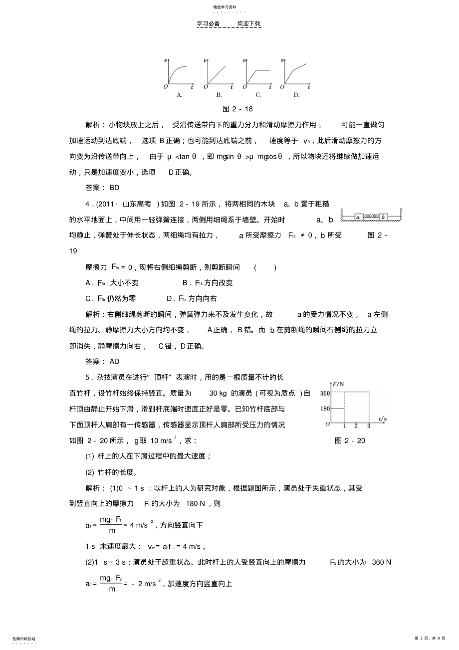 2022年高考物理二轮《相互作用与牛顿运动定律》专题训练 .pdf_第2页