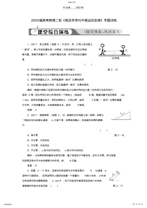 2022年高考物理二轮《相互作用与牛顿运动定律》专题训练 .pdf