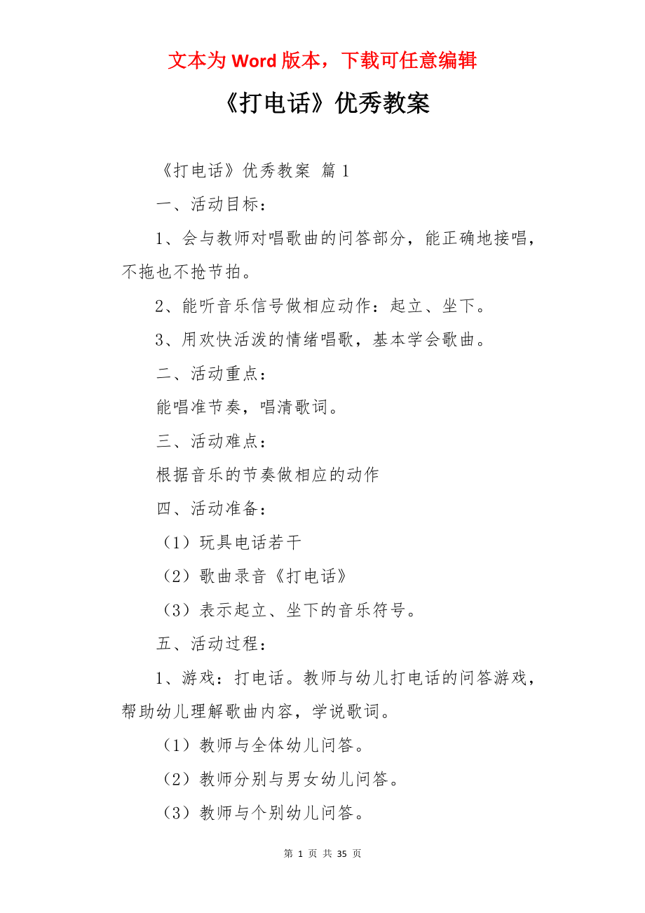 《打电话》优秀教案.docx_第1页