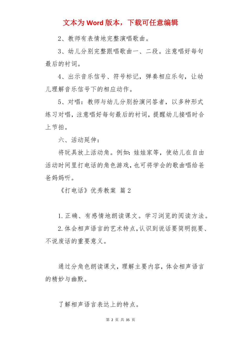 《打电话》优秀教案.docx_第2页