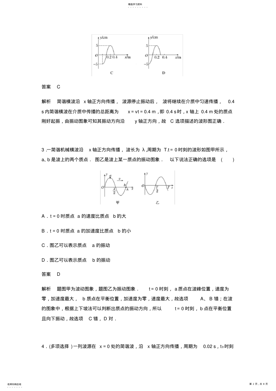 2022年高二物理-机械波图像分析题目带答案 .pdf_第2页