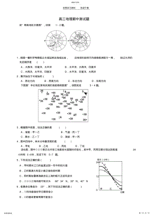 2022年高三地理必修一测试题 .pdf