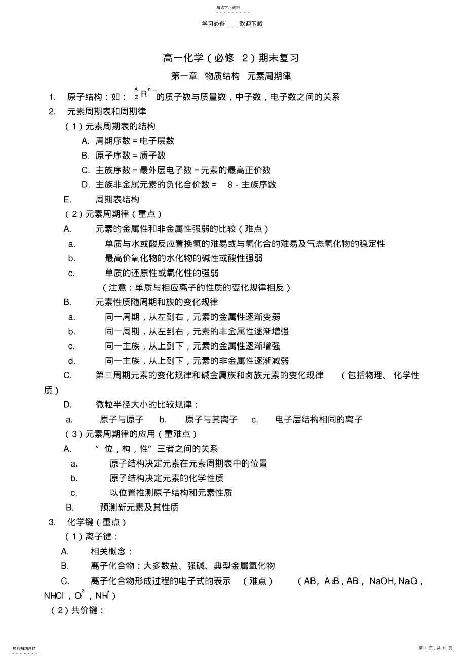 2022年高中化学必修二总结 .pdf_第1页