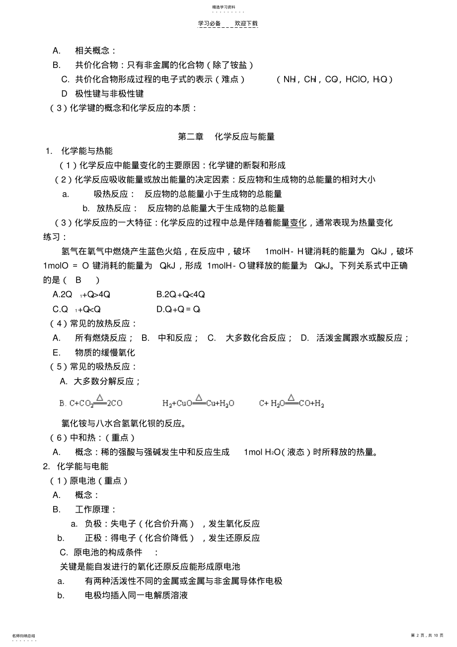 2022年高中化学必修二总结 .pdf_第2页