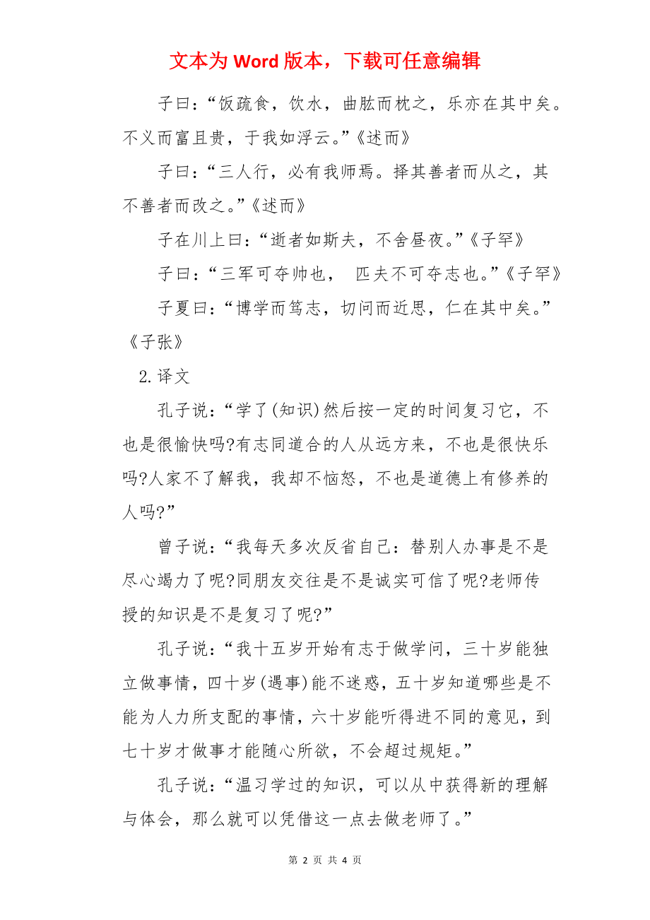 高二论语十二章原文及翻译.docx_第2页