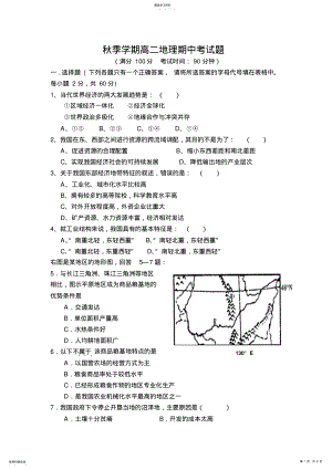 2022年高二地理期中考试题答案 .pdf