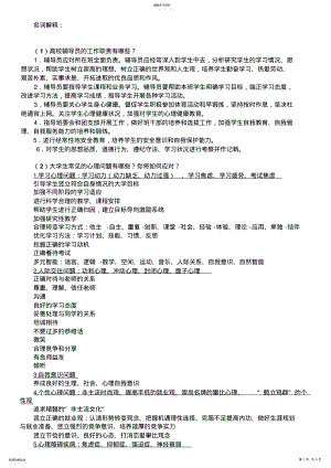 2022年高校辅导员笔试试题 .pdf