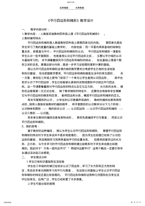 2022年平行四边形和梯形教学设计 2.pdf