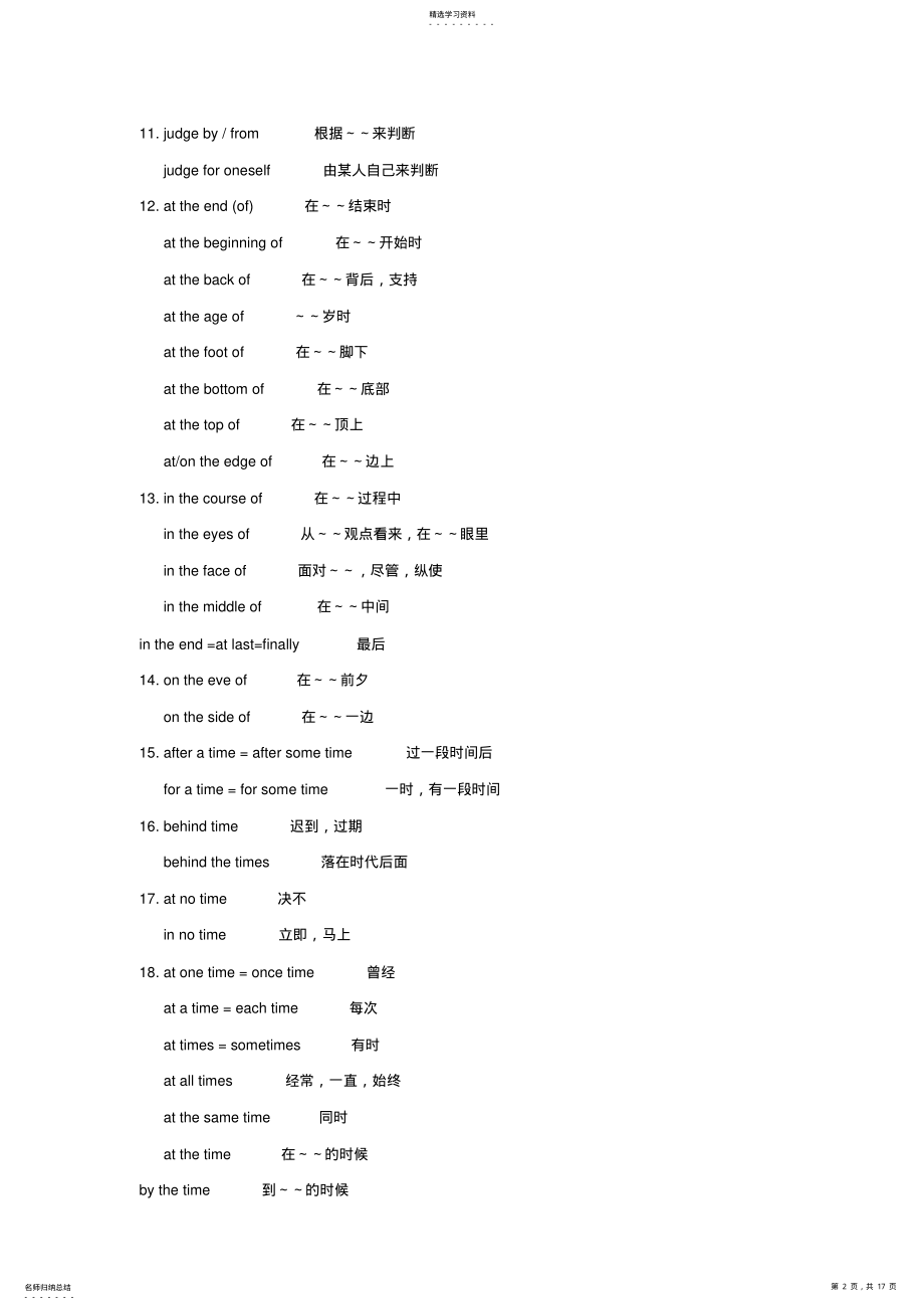 2022年高中英语介词短语 .pdf_第2页