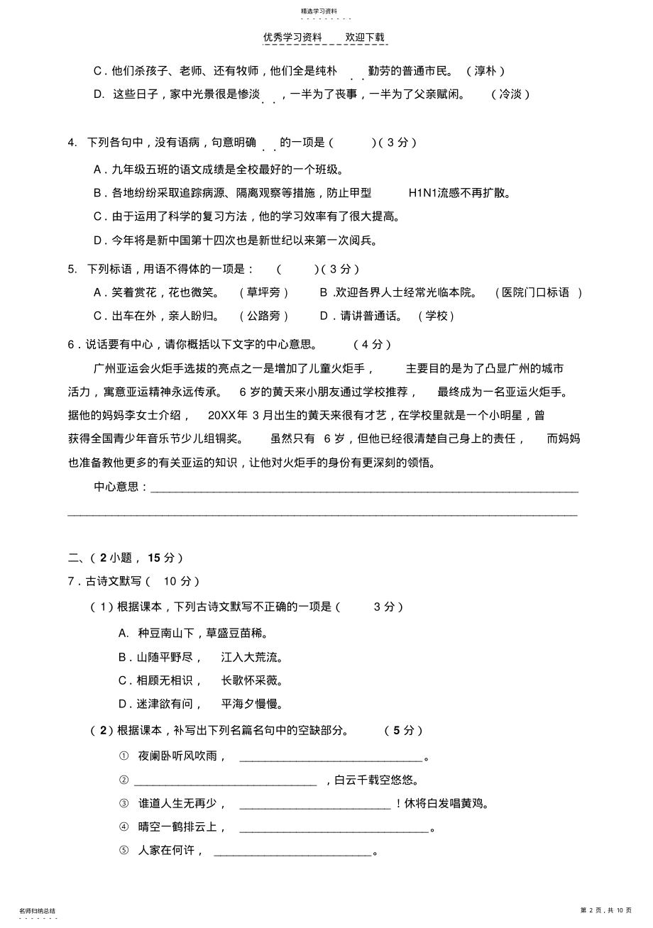 2022年广州最好的补习班广州市天河区八年级上学期期末考试语文试题 .pdf_第2页