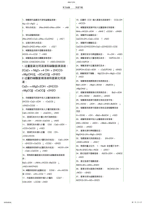 2022年高中重要离子反应方程式 .pdf