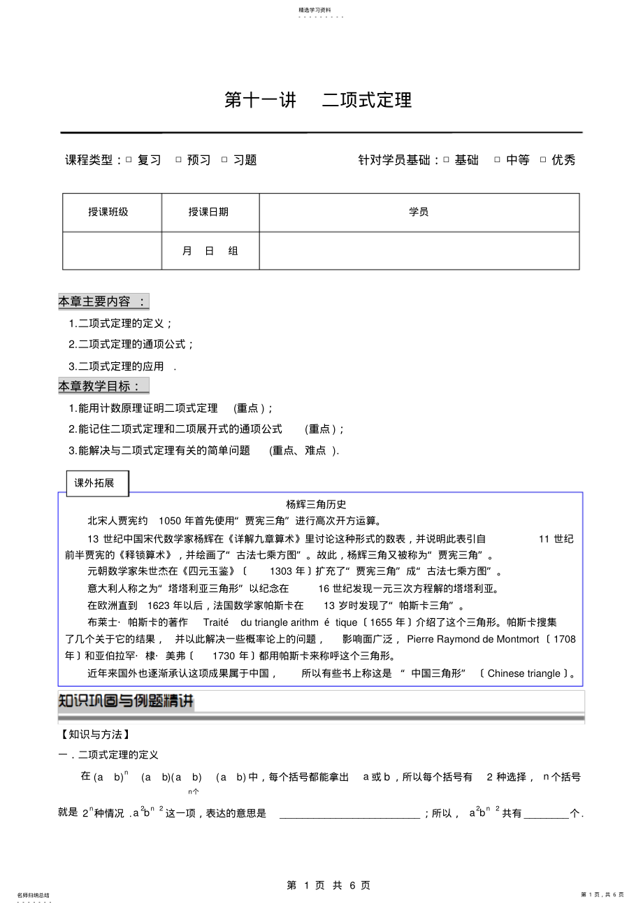 2022年高中数学二项式定理全章复习 .pdf_第1页