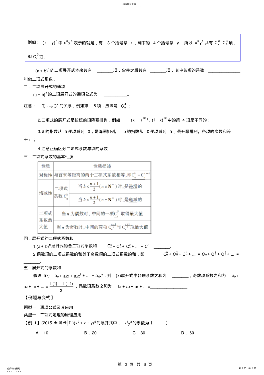 2022年高中数学二项式定理全章复习 .pdf_第2页