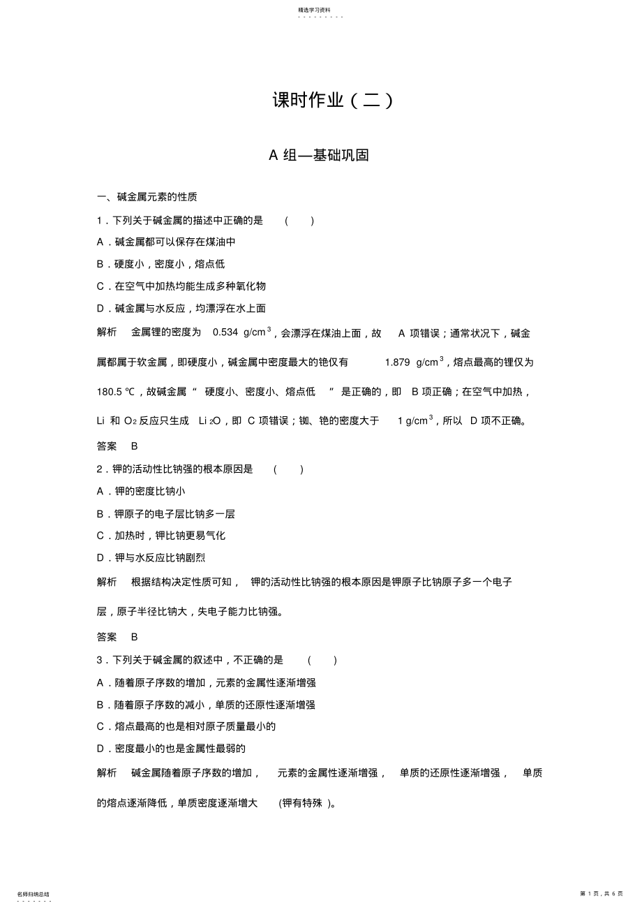 2022年高中化学必修二课件+作业第一章物质结构元素周期律 .pdf_第1页