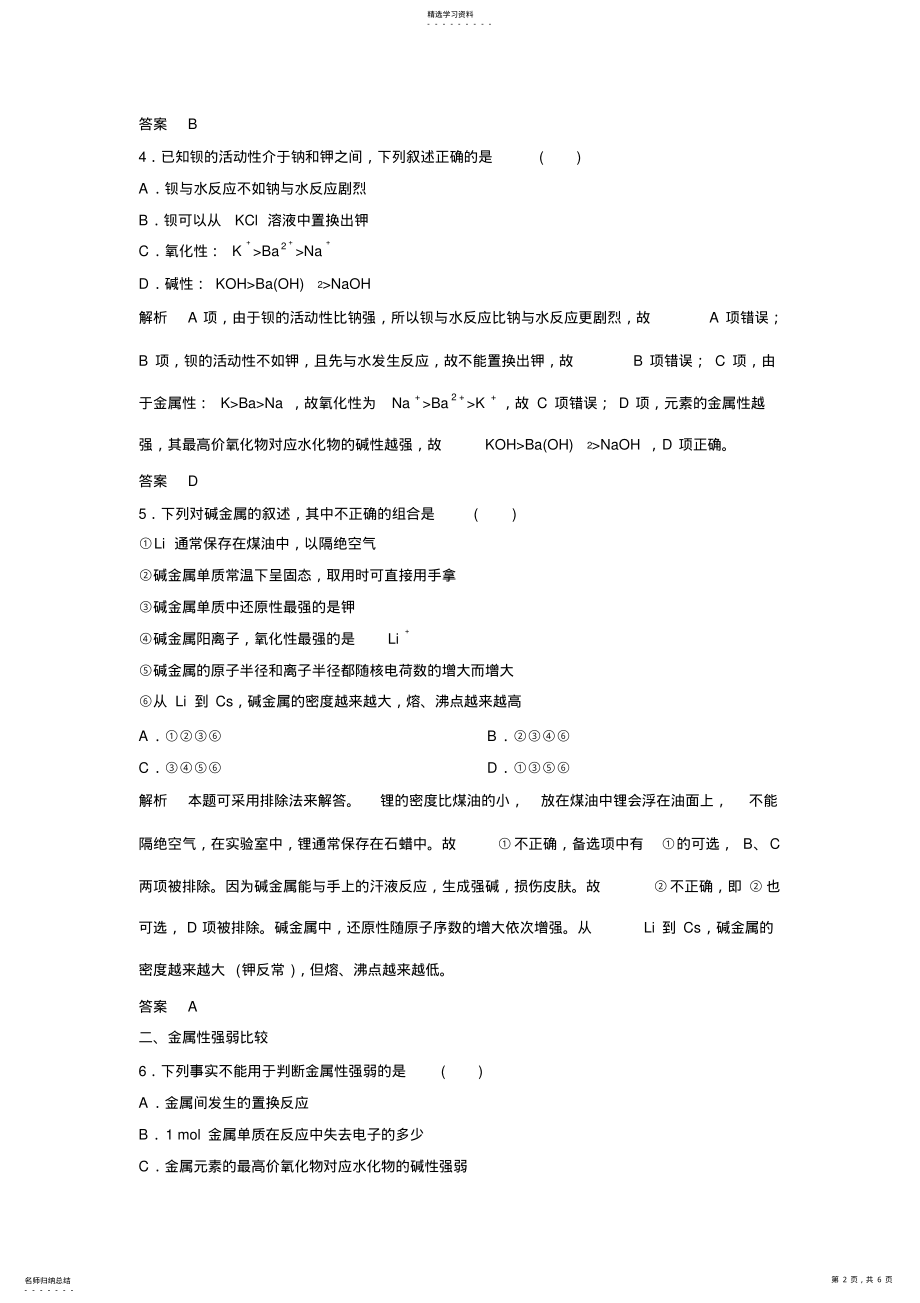 2022年高中化学必修二课件+作业第一章物质结构元素周期律 .pdf_第2页