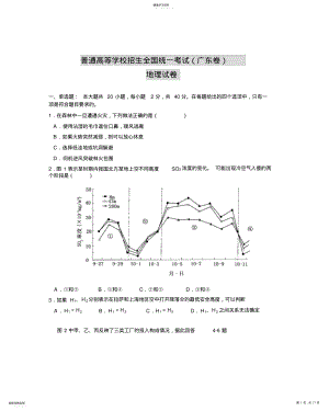 2022年广东高考地理试卷 .pdf