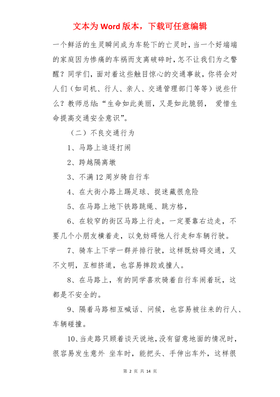 文明出行主题班会教案.docx_第2页