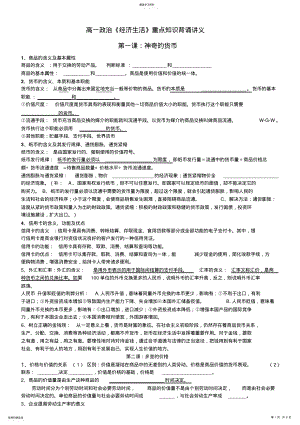 2022年高一政治经济生活全套复习提纲新人教版必修 .pdf