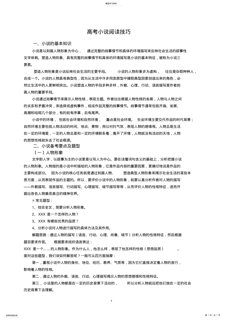 2022年高考小说阅读技巧 .pdf_第1页