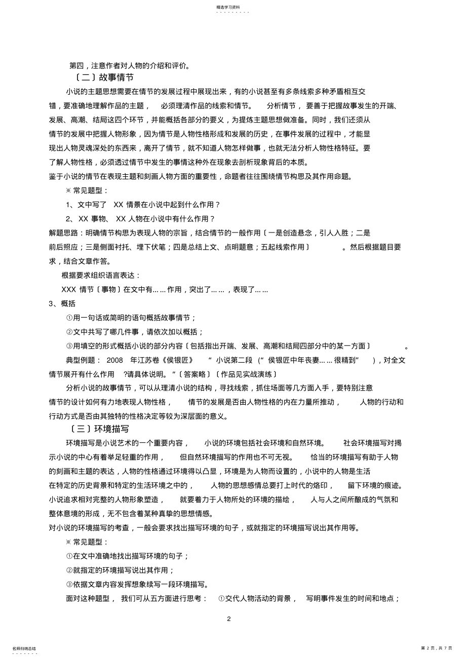 2022年高考小说阅读技巧 .pdf_第2页