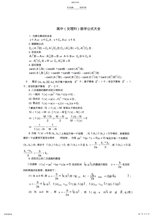 2022年高中数学公式大全 2.pdf