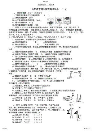 教科版物理八年级下期末测试模拟试题_ .pdf