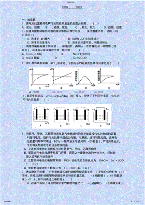 2022年高二化学专题练习原电池电解池 .pdf