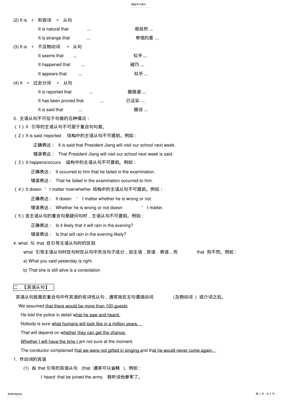 2022年高中英语语法总结-名词性从句 .pdf_第2页