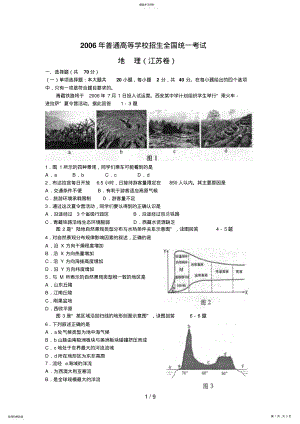 2022年高考地理试题及答案江苏卷 .pdf