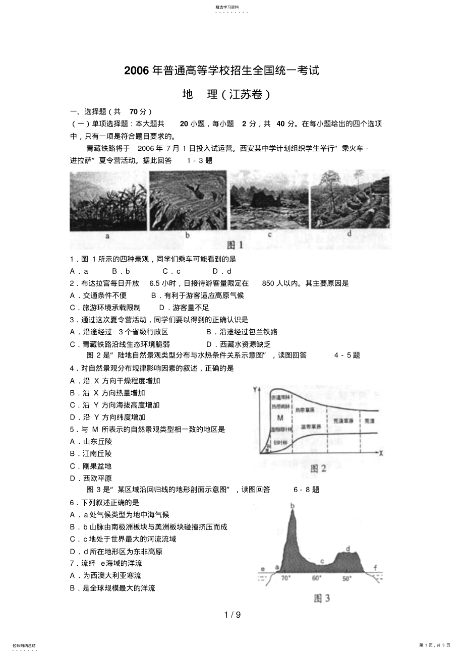 2022年高考地理试题及答案江苏卷 .pdf_第1页