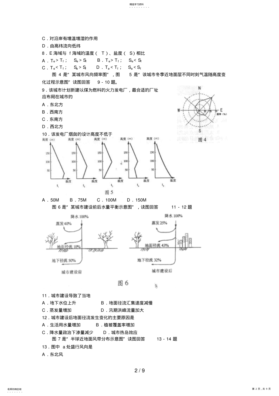 2022年高考地理试题及答案江苏卷 .pdf_第2页