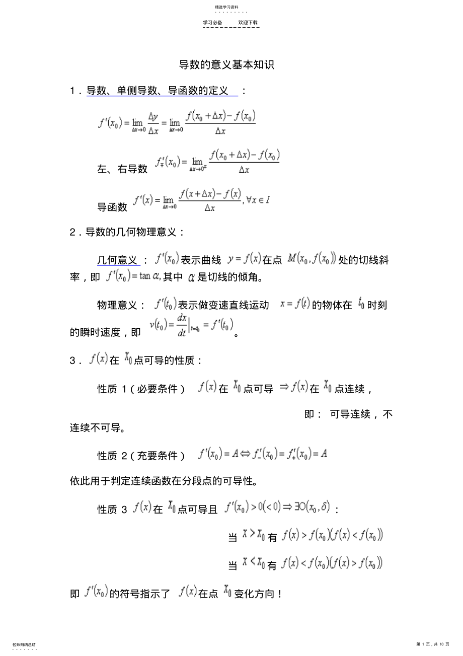 2022年高等数学导数的意义求导法则与高阶导数知识与练习 .pdf_第1页