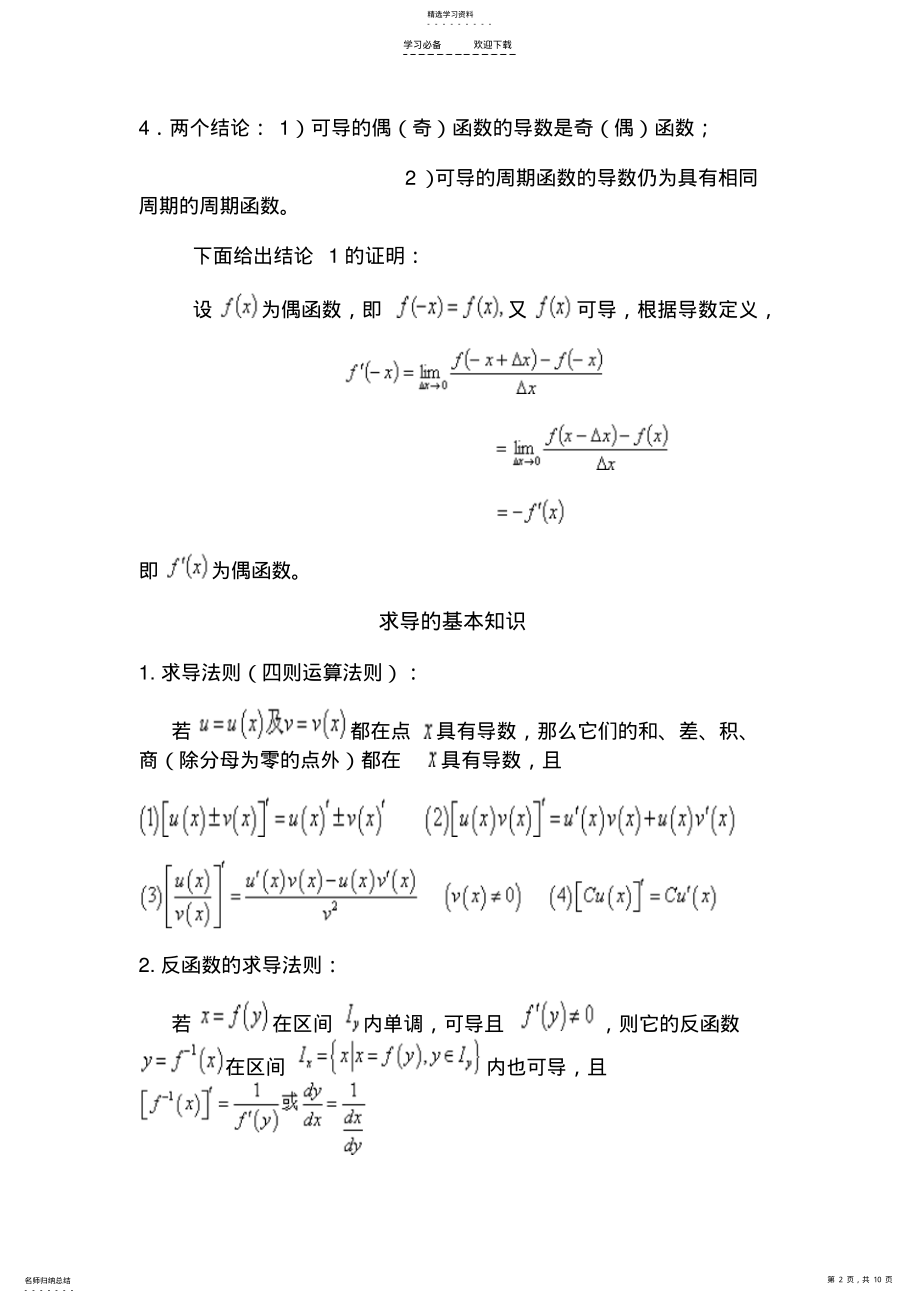 2022年高等数学导数的意义求导法则与高阶导数知识与练习 .pdf_第2页