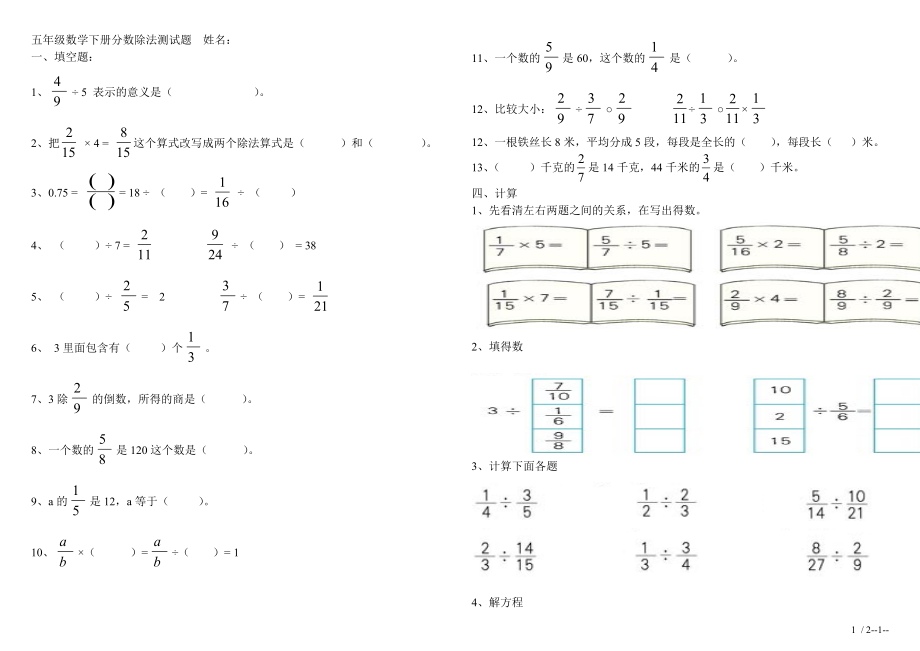 (北师大版)五年级数学下册分数除法测试题.doc_第1页