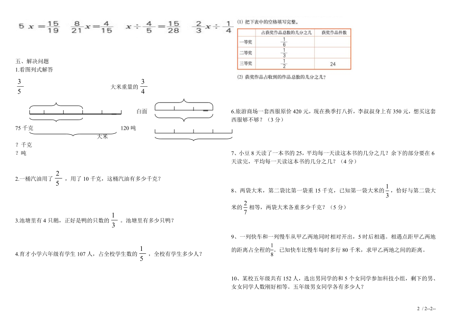 (北师大版)五年级数学下册分数除法测试题.doc_第2页