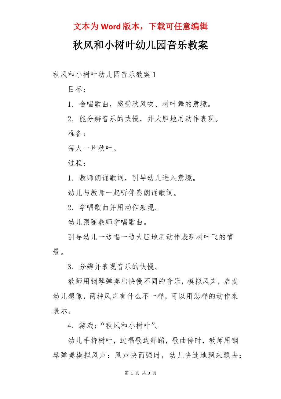 秋风和小树叶幼儿园音乐教案.docx_第1页