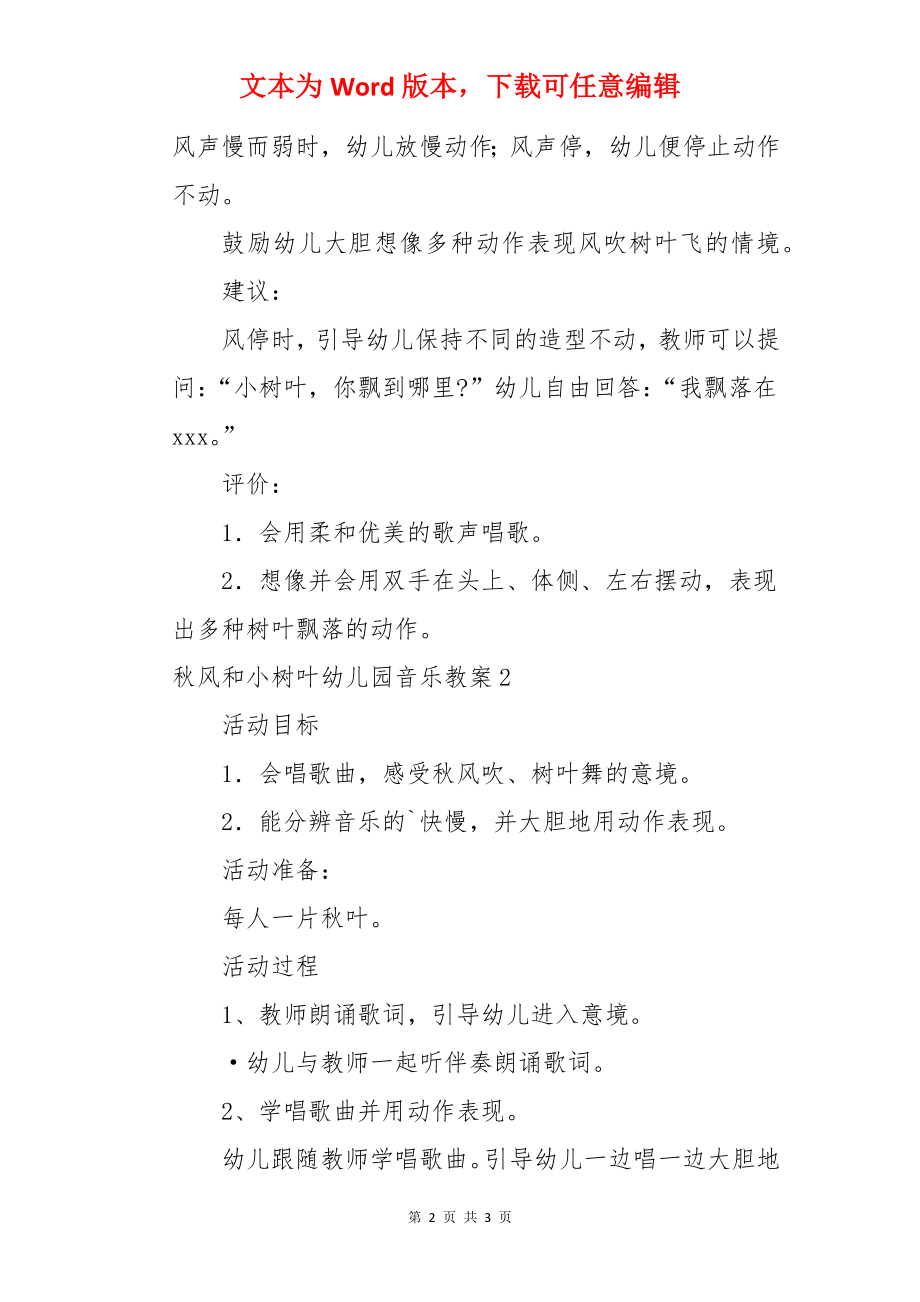 秋风和小树叶幼儿园音乐教案.docx_第2页