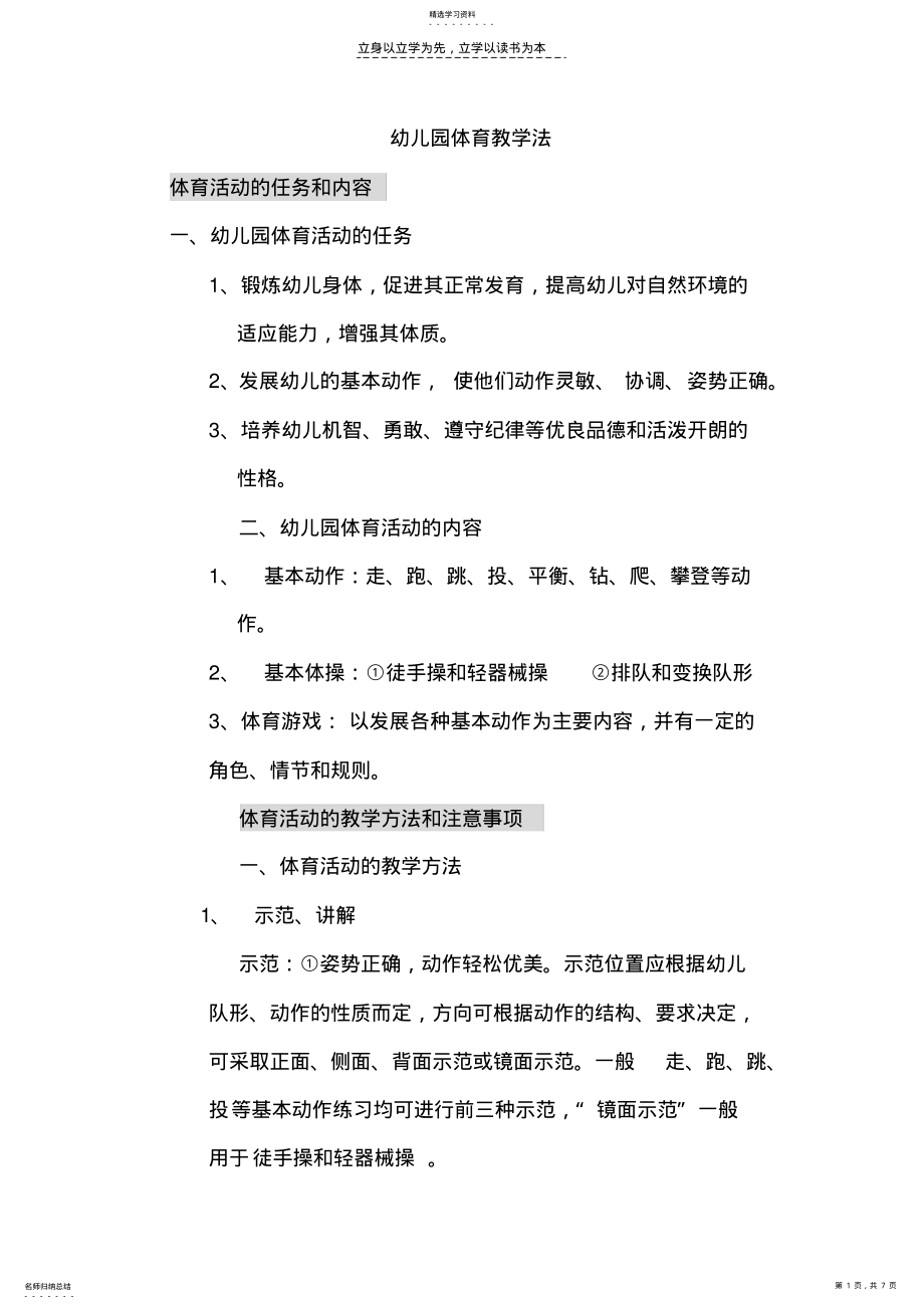 2022年幼儿园体育教学法 2.pdf_第1页