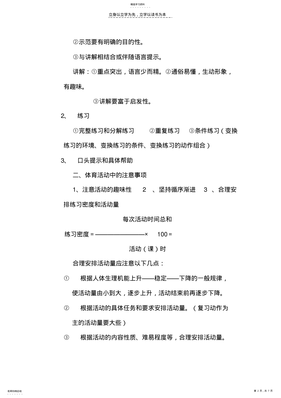 2022年幼儿园体育教学法 2.pdf_第2页